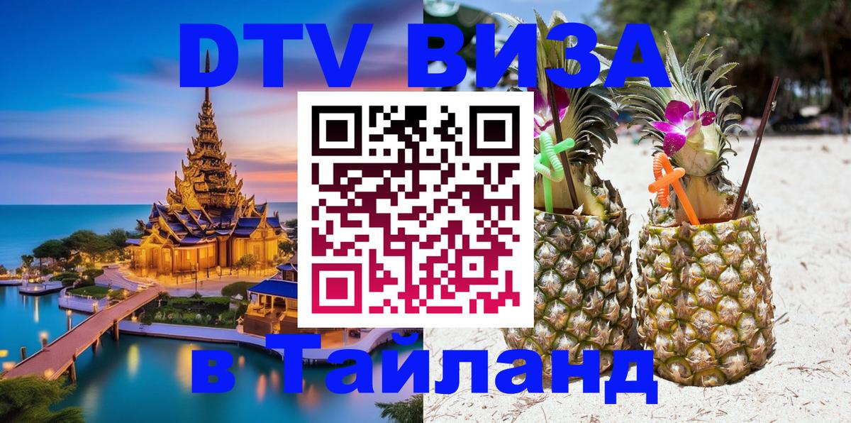 Сколько стоит виза DTV в Тайланд Нижний Новгород Сколько стоит виза DTV в Тайланд Нижний Новгород