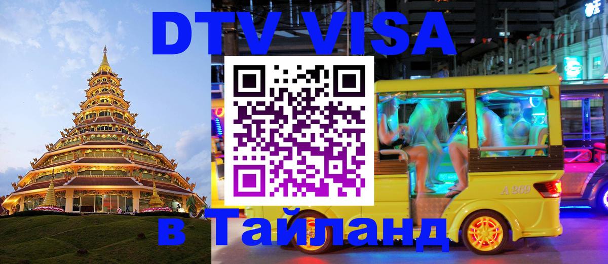 Visa ДТВ Тайланд помощь Нижний Новгород 